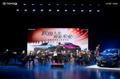 聆听旋律，感受艺术，全新亚洲龙上市音乐会登陆宁